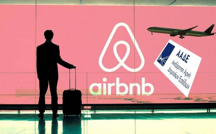 AirbnB Short Term Rentals: Διευκρινίσεις ΑΑΔΕ για διακοπή ΑΜΑ και εγγραφή νέων ακινήτων στην Βραχυχρόνια μίσθωση