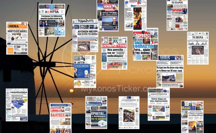 Sunday's front pages: Τα Πρωτοσέλιδα και τα Οπισθόφυλλα των εφημερίδων της Κυριακής 03 Αυγούστου 2025