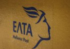 Closure of ELTA branches: 20 Κέντρα Διανομής ΕΛΤΑ, ήδη έχουν περάσει σε ιδιώτες!!