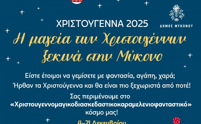 Ο Χρήστος Βερώνης σας προσκαλεί σ έναν παραμυθένιο Δεκέμβριο γεμάτο Χριστουγεννιάτικες στιγμές με Φως, Μαγεία και Μελωδίες σε όλο το νησί!