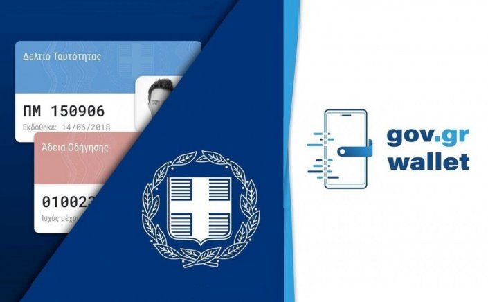 Digital Governance: Τέλος εποχής για τις φωτοτυπίες ταυτότητας στις συναλλαγές μας - Νέος τρόπος ψηφιακής ταυτοποίησης