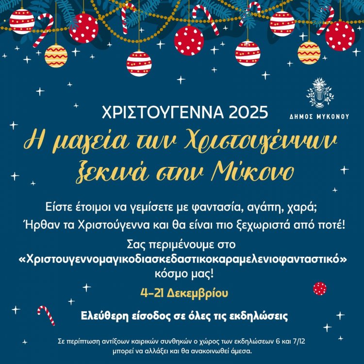 Ο Χρήστος Βερώνης σας προσκαλεί σ έναν παραμυθένιο Δεκέμβριο γεμάτο Χριστουγεννιάτικες στιγμές με Φως, Μαγεία και Μελωδίες σε όλο το νησί!