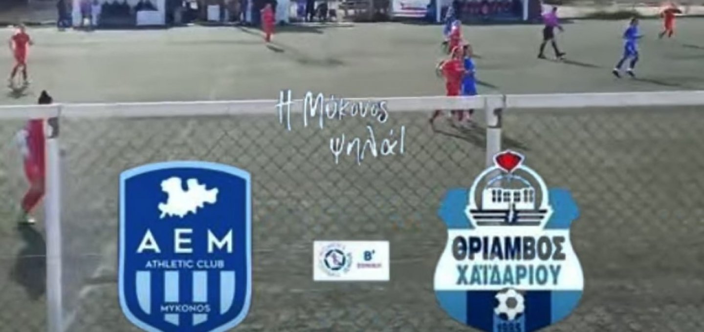 Mayor of Mykonos, Χρήστος Βερώνης: Στηρίζουμε έμπρακτα τον Αθλητισμό της Μυκόνου σε κάθε προσπάθεια, σε κάθε επίπεδο