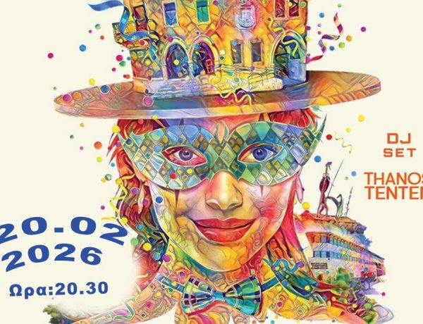 Cultural Heritage: Αποκριάτικος χορός για το Λαογραφικό Μουσείο Μυκόνου - Γλέντι, παράδοση & προσφορά για τον Πολιτισμό μας