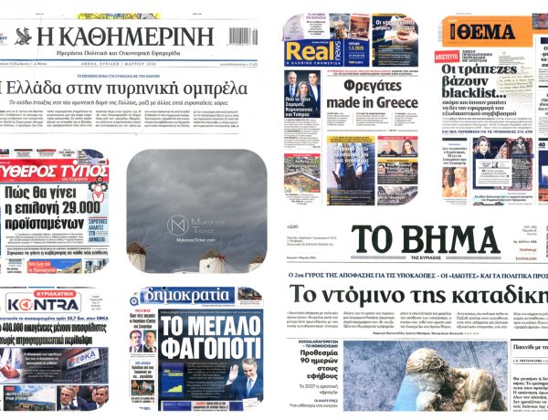 Sunday's Front pages: Η Ελλάδα των Άκρων – Εξοπλισμοί, Τέμπη & Τράπεζες