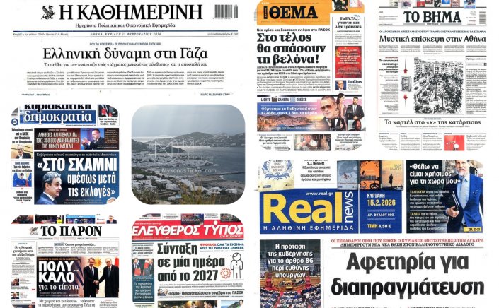 Sundays Front Pages: Η Ελλάδα στη «Φωτιά» της Γάζας & το Πολιτικό Ρίσκο του Παύλου