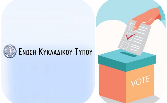 Cycladic Press Association: Πρόσκληση της Ε.Κυ.Τ. για Ετήσια Γενική Συνέλευση και διενέργεια αρχαιρεσιών