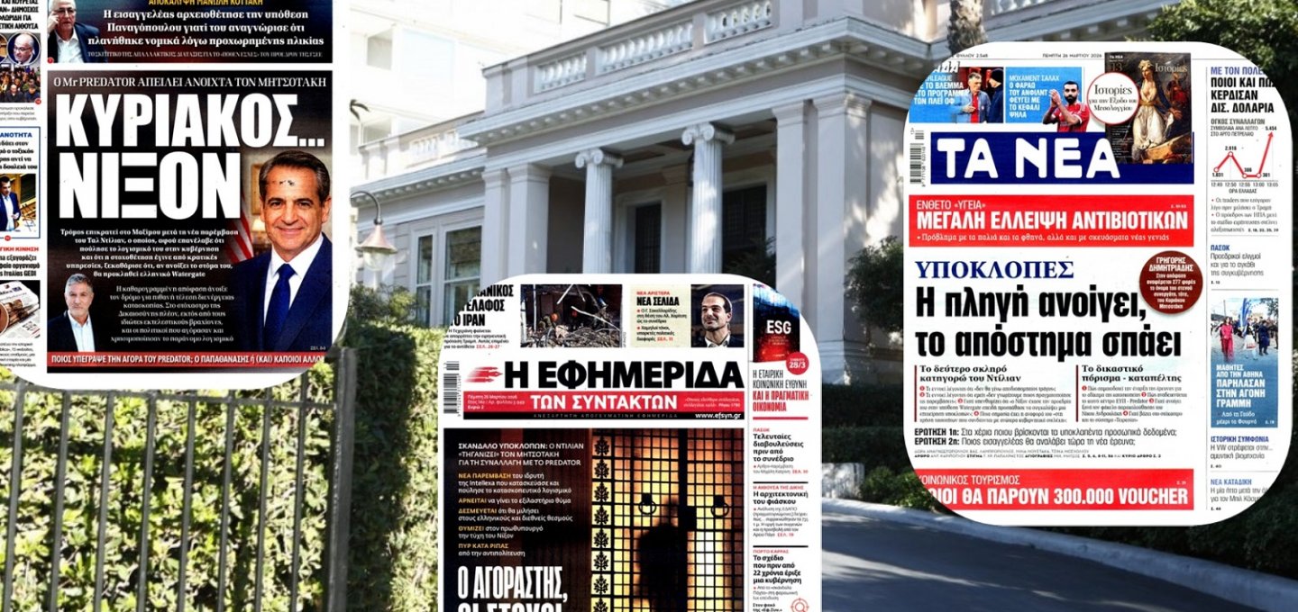 Greek Wiretapping Scandal: «Κόκκινος Συναγερμός» στο Μαξίμου για τα Πρωτοσέλιδα των Υποκλοπών