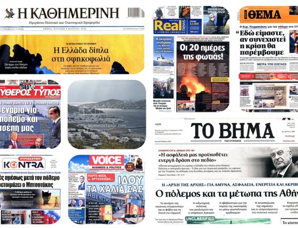 Sunday's Front pages: Φρεγάτες, Πετρέλαιο 150$ & Πολιτική Κρίση