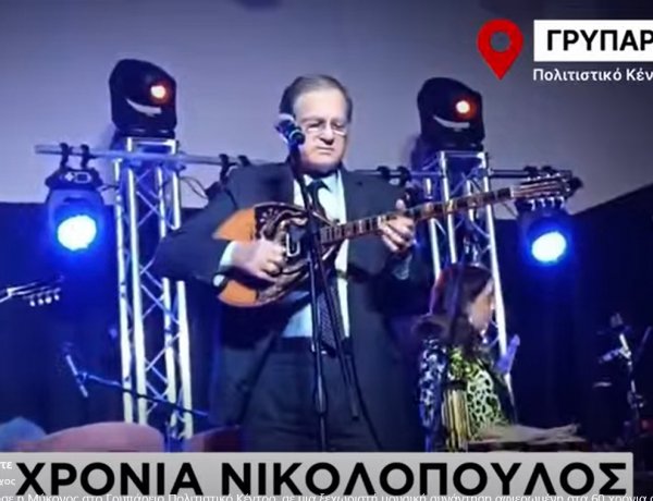 Mayor of Mykonos - Χρήστος Βερώνης: Πολιτισμός, Συνοχή και Προσφορά – Η Μύκονος τιμά τον Χρήστο Νικολόπουλο