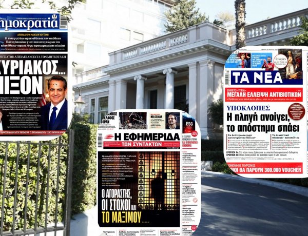 Greek Wiretapping Scandal: «Κόκκινος Συναγερμός» στο Μαξίμου για τα Πρωτοσέλιδα των Υποκλοπών