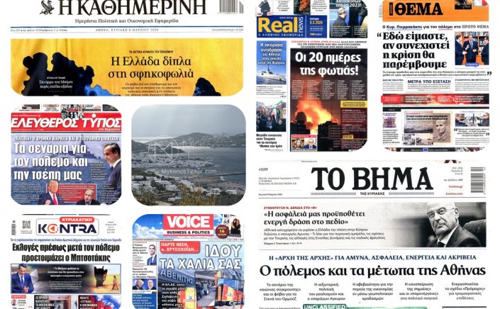 Sunday's Front pages: Φρεγάτες, Πετρέλαιο 150$ & Πολιτική Κρίση