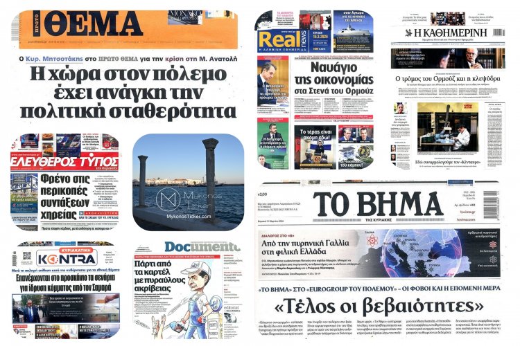Sunday's Front pages:: Παγκόσμιος εφιάλτης στο Ορμούζ, εσωτερική θύελλα σε Μαξίμου και Κεντροαριστερά