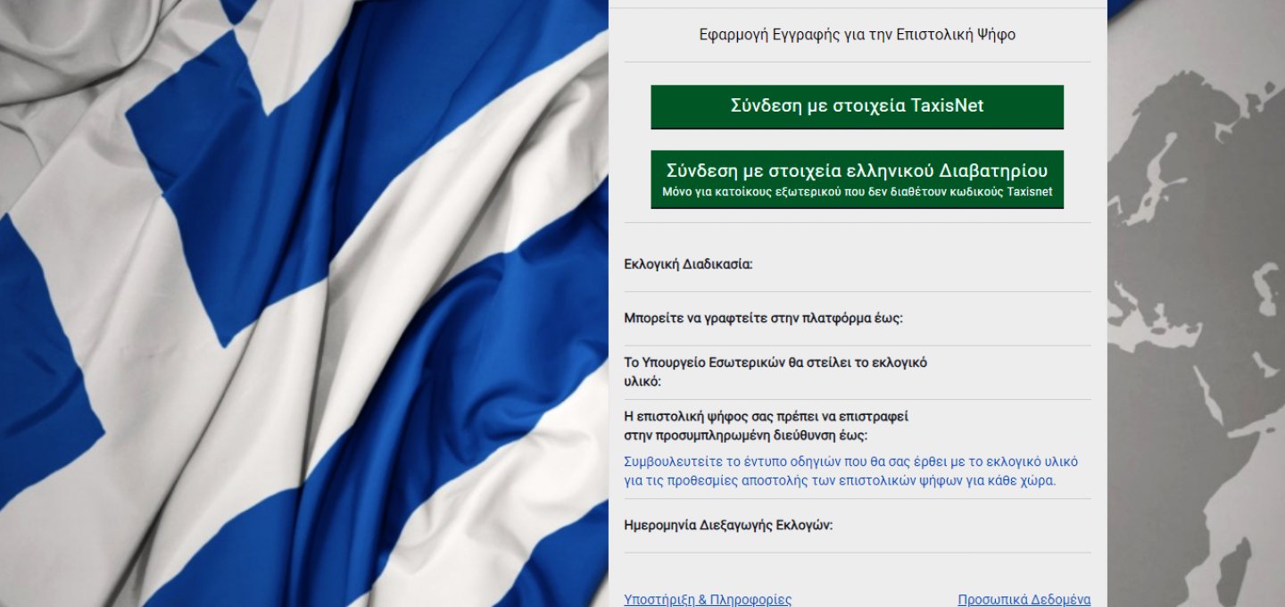 Postal Voting Procedures: Καθορισμός διαδικασιών και όρων επιστολικής ψήφου - Όλα όσα πρέπει να γνωρίζετε [Έγγραφα]