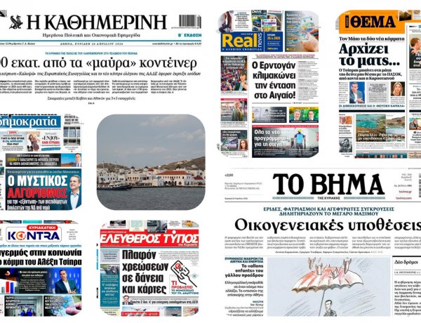 Sunday's Front Pages: Ο κλοιός της Κοβέσι, το οικονομικό ρήγμα και η σκιά των πρόωρων εκλογών
