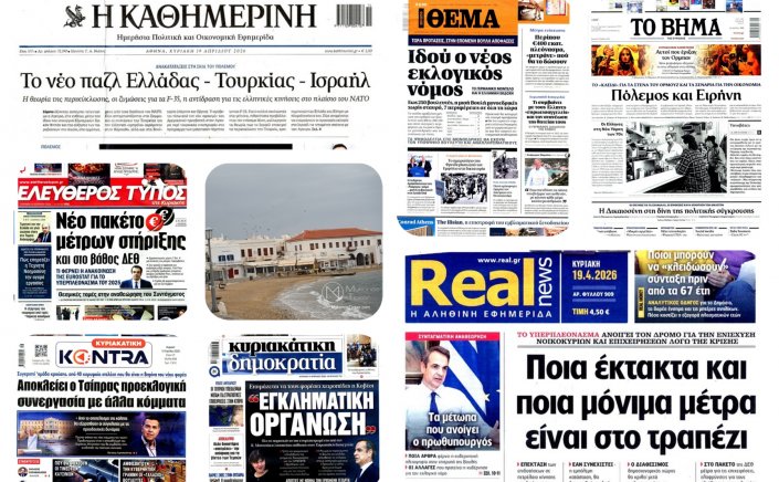Sunday's Front Pages (19/04): Ανασχηματισμός, εκλογικός νόμος και η «Συγκάλυψη» που συγκλονίζει το Μαξίμου