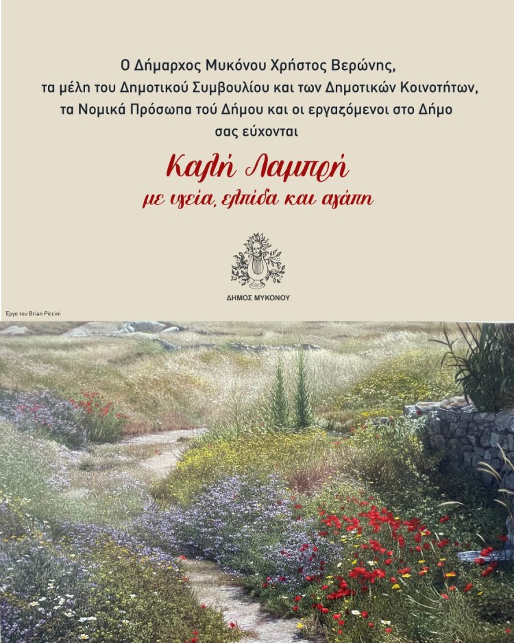 Easter Message – Χρήστος Βερώνης: Μήνυμα για τη Λαμπρή στη Μύκονο με Άξονα την Αγάπη, την Ελπίδα και την Ενότητα