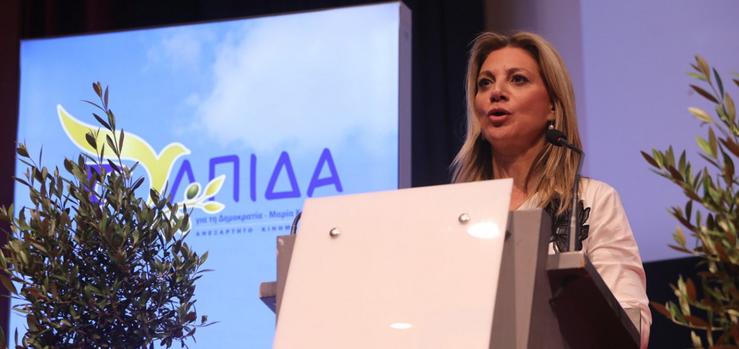 Maria Karystianou New Party: «ΕΛΠΙΔΑ για τη Δημοκρατία»! Οι άξονες της ιδρυτικής διακήρυξης και το πολιτικό στίγμα του κόμματος της Μαρίας Καρυστιανού [Η Διακήρυξη]