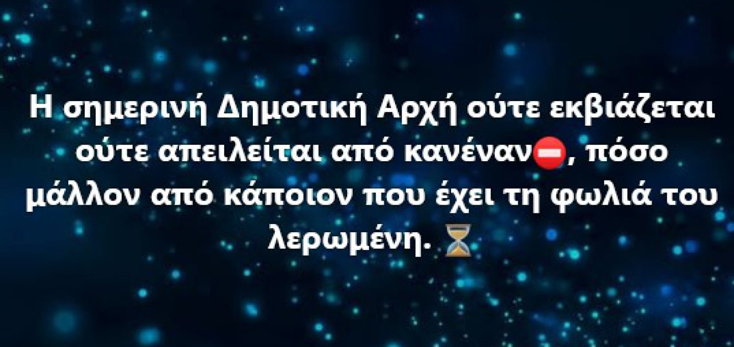 Mayor of Mykonos - Ο Χρήστος Βερώνης εδραιώνει στρατηγική θεσμικής κυριαρχίας απέναντι σε πιέσεις και υπονόμευση
