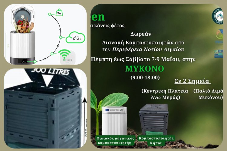 Χρήστος Βερώνης: Η Μύκονος ενεργοποιεί την κυκλική οικονομία και θεμελιώνει Βιώσιμο Μέλλον με δωρεάν οικιακή κομποστοποίηση