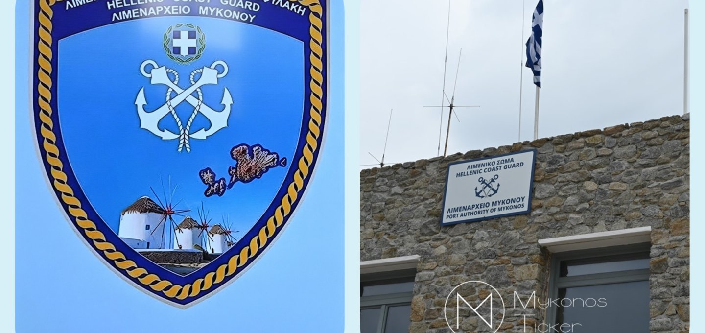 Maritime Safety: Κάλεσμα συμμετοχής από το Λιμεναρχείο Μυκόνου - Εθελοντές στην υπηρεσία της Ζωής και της Θάλασσας