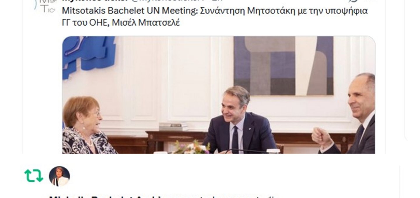 Διεθνής Επικύρωση: Η υποψήφια ΓΓ του ΟΗΕ Μισέλ Μπατσελέ επέλεξε το Mykonos Ticker για την αναδημοσίευση της συνάντησής της με τον Μητσοτάκη