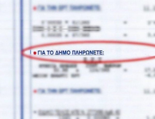 Utility Unbundling: Τέλος στα Δημοτικά Τέλη από τους λογαριασμούς της ΔΕΗ & Πώς θα γίνεται η καταβολή