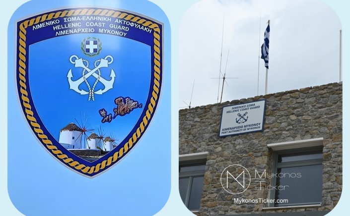 Maritime Safety: Κάλεσμα συμμετοχής από το Λιμεναρχείο Μυκόνου - Εθελοντές στην Υπηρεσία της Ζωής και της Θάλασσας