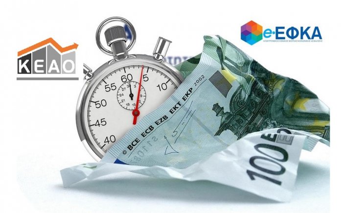 KEAO EFKA Debt Collection: Μπαράζ αναγκαστικών μέτρων και κατασχέσεων του ΚΕΑΟ για οφειλέτες προς τον ΕΦΚΑ
