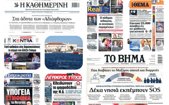 Sunday's Front Pages: Ασπίδα 1 Δις έναντι Κρίσης στο Μαξίμου