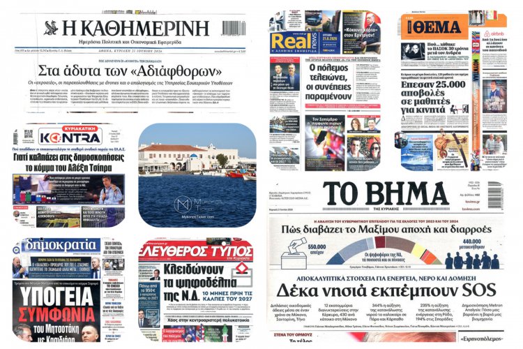 Sunday's Front Pages: Ασπίδα 1 Δις έναντι Κρίσης στο Μαξίμου