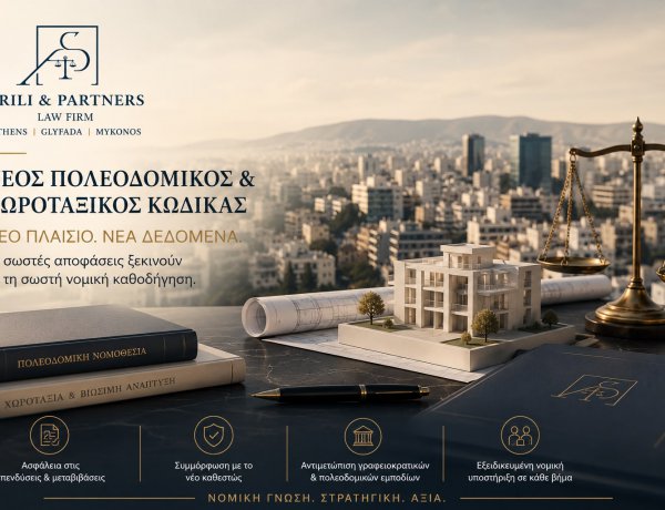 Urban Planning Due Diligence: Η Αντιγόνη Πριλή αποφαίνεται - Κάθε Ακίνητο απαιτεί πλέον Εξειδικευμένη Νομική Αξιολόγηση εως τη σταθεροποίηση της Νομολογίας