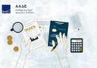 Tax Crackdown: 26.000 φορολογικοί έλεγχοι σε καταθέσεις & ακίνητα! Ποιοι φορολογούμενοι θα λάβουν ειδοποιητήρια για εξηγήσεις, φόρους & πρόστιμα!v