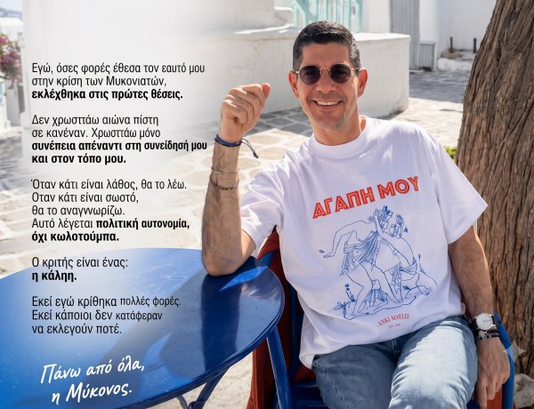 Μιλτιάδης Ατζαμόγλου προς Διαδικτυακά Παράκεντρα: «Δεν ζήτησα Άδεια - Την έχω από τους Μυκονιάτες, επανειλημμένα, στις Πρώτες θέσεις»  η Αξιοπρέπεια δεν Πιστοποιείται