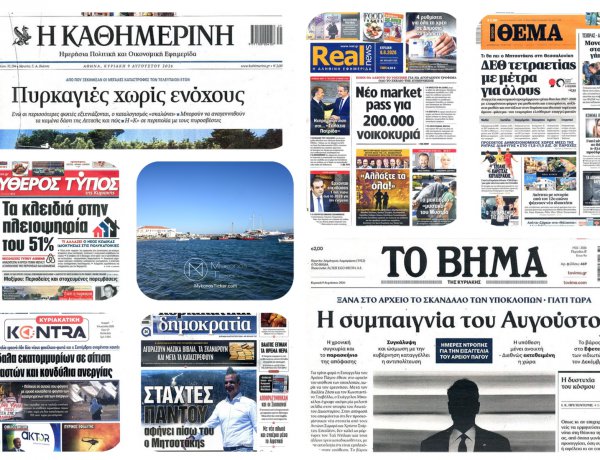 Sunday's Front pages: TIF Relief vs Fire Crisis  - ΔΕΘ, Φόροι & Πύρινο Μέτωπο
