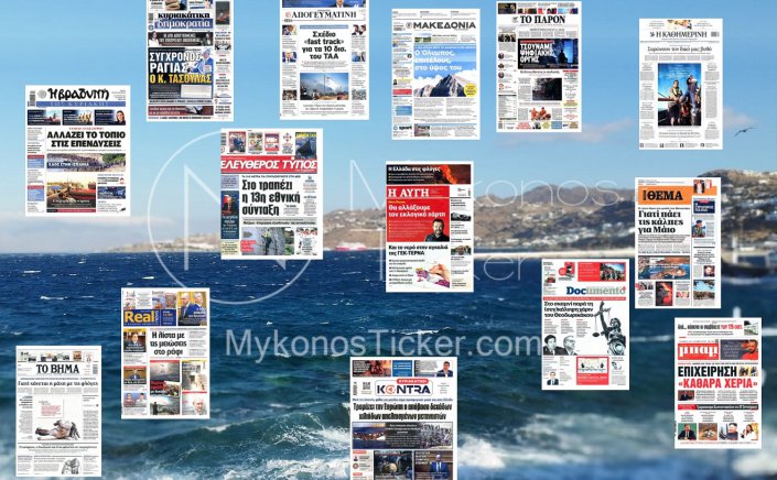 Sunday's Front pages: ΤΑΑ, Ακρίβεια & Πύρινος Εφιάλτης