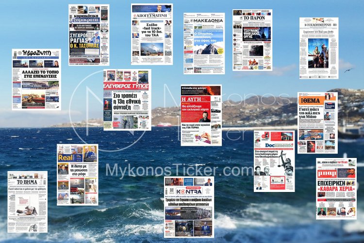Sunday's Front pages: ΤΑΑ, Ακρίβεια & Πύρινος Εφιάλτης