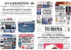 Sunday's Front pages: ΔΕΘ, Διπλωματία, Predator & Σκάνδαλο Υγείας - Οι Ρωγμές της Εξουσίας και η Σύγκρουση των Αφηγημάτων