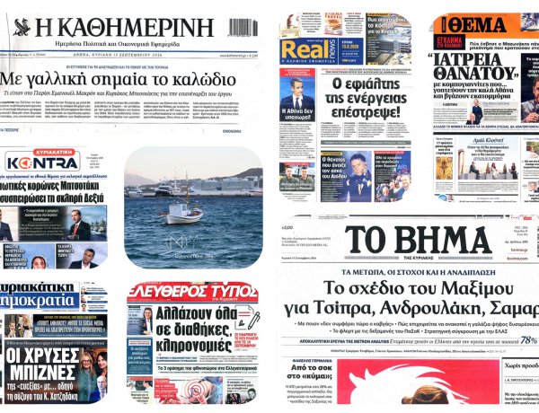 Sunday's Front pages: ΔΕΘ, Διπλωματία, Predator & Σκάνδαλο Υγείας - Οι Ρωγμές της Εξουσίας και η Σύγκρουση των Αφηγημάτων