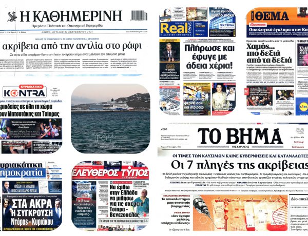 Sunday's Front Pages:  Εφιαλτική Ακρίβεια, Σκάνδαλα και Πολιτικές Αναταράξεις