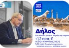 Aegean Islands - G. Hatzimarkos: Με απόφαση Χατζημάρκου, αυξάνεται ο προϋπολογισμός για την προστασία & ανάδειξη της Δήλου, κατά 1,2 εκατομμύρια ευρώ, από ευρωπαϊκούς πόρους της Περιφέρειας
