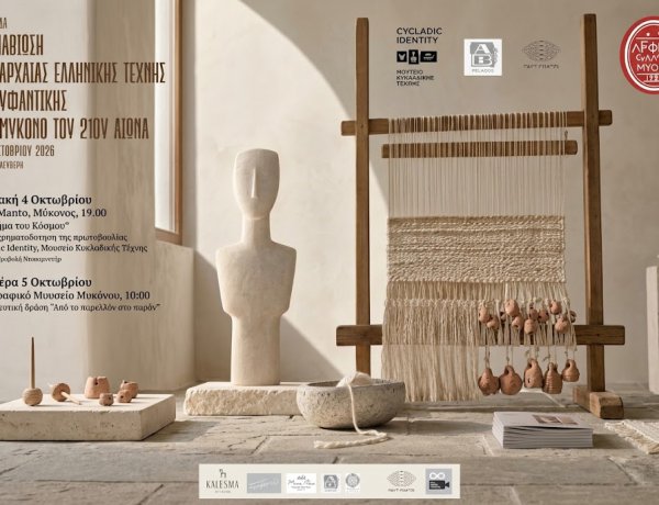 Mykonos Weaving Revival: Η υφαντική στη Μύκονο δεν είναι νοσταλγία, αλλά πρόταση συνέχειας - Η Λαογραφική Συλλογή και η Cycladic Identity ξαναπιάνουν το νήμα του αργαλειού