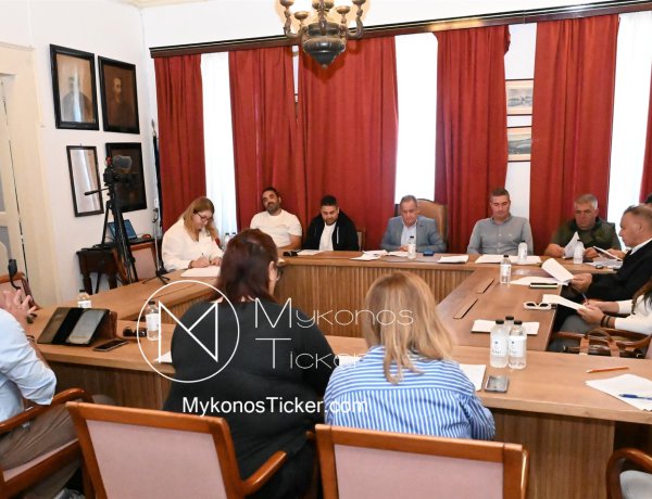MC Mykonos 30/10: Ανακύκλωση στο ΚΔΑΥ, Προμήθεια Τροφίμων για τους Παιδικούς Σταθμούς, EcoMedIslands και Εξοπλισμός του Γρυπάρειου μέσω Leader στη Δημοτική Επιτροπή