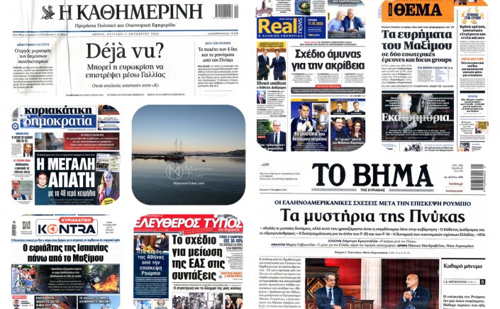 Sunday's Front pages: Geopolitical Bets & Domestic Realities|- Γεωστρατηγικά Στοιχήματα, Οικονομική Ασφυξία και η Ακτινογραφία του Τύπου