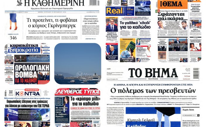 Sunday's Front pages: Eastern Med Power Grid, Diplomatic Fallout & Fiscal Realities - Ηλεκτρική Διασύνδεση, Διεθνές Παρασκήνιο και Οικονομικές Ρυθμίσεις