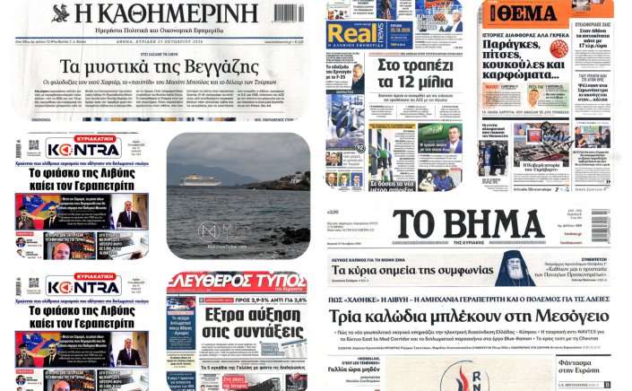 Sunday's Front pages: Mediterranean Power Shifts & Institutional Strain - 12 Ναυτικά Μίλια, Basket-Gate και η Μεγάλη Ενεργειακή Εξίσωση του Χειμώνα